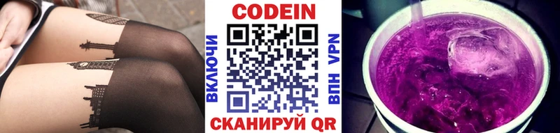 Кодеиновый сироп Lean напиток Lean (лин)  Бабаево 